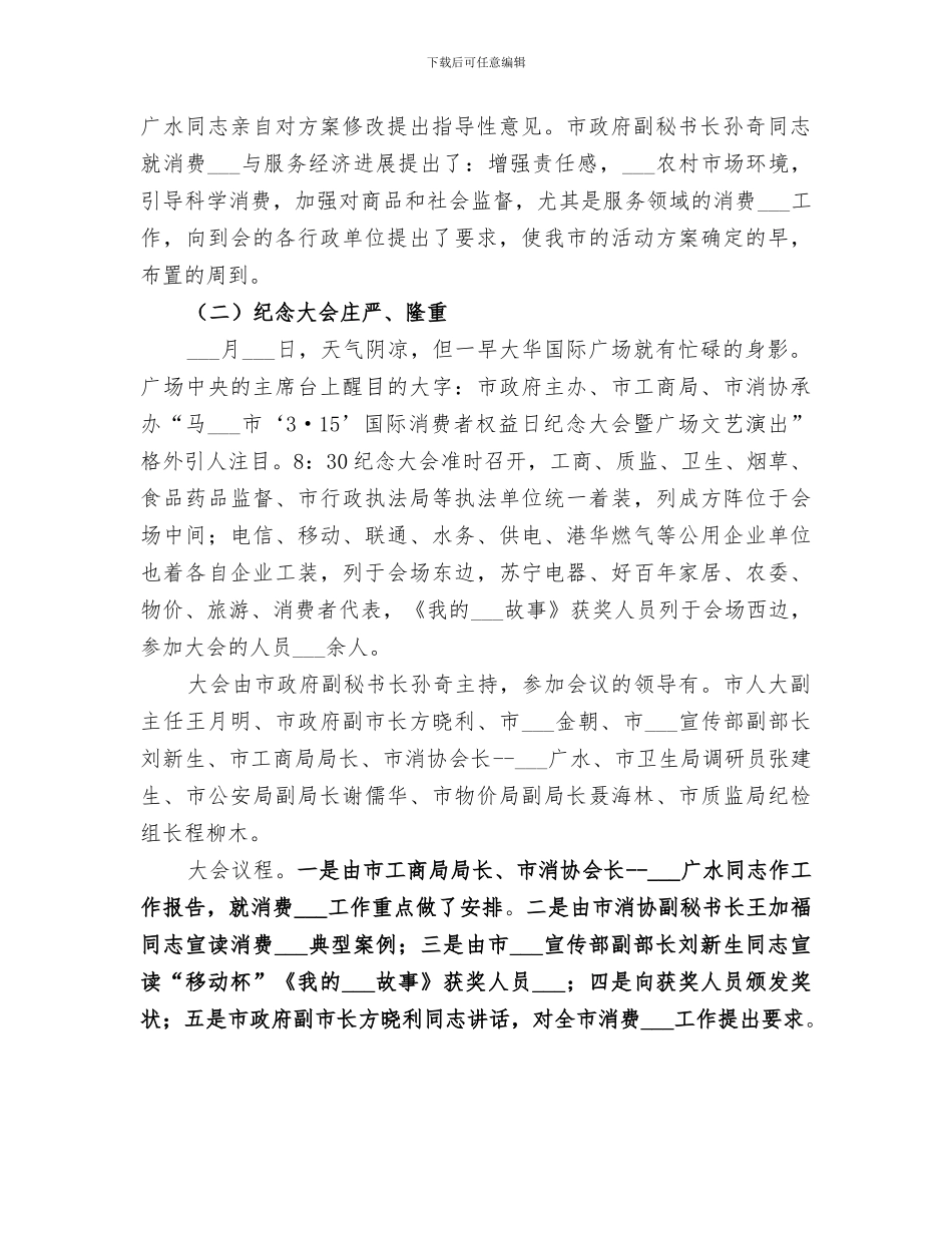 2024年市消协半年工作总结_第2页