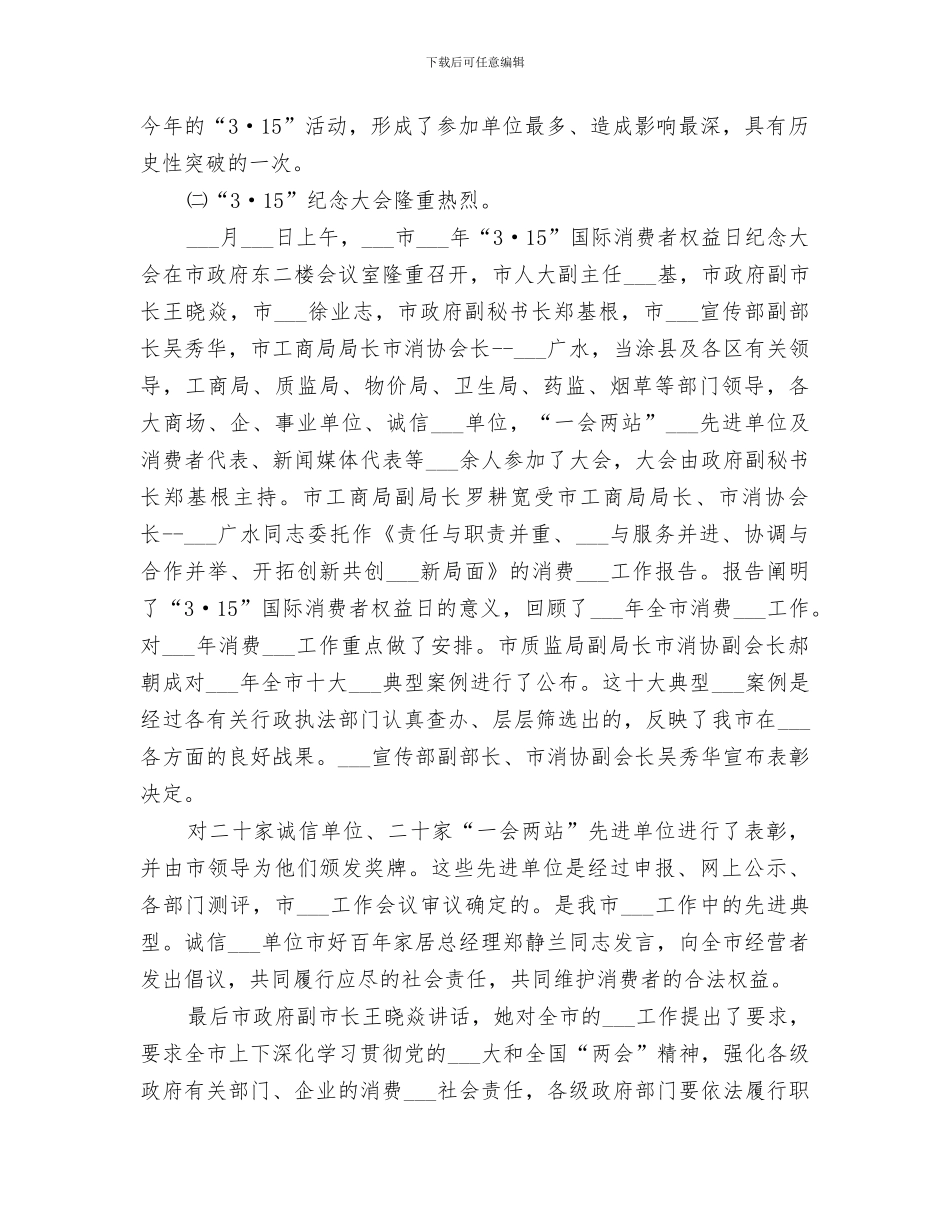 2024年市消费者协会上半年工作总结范文_第2页