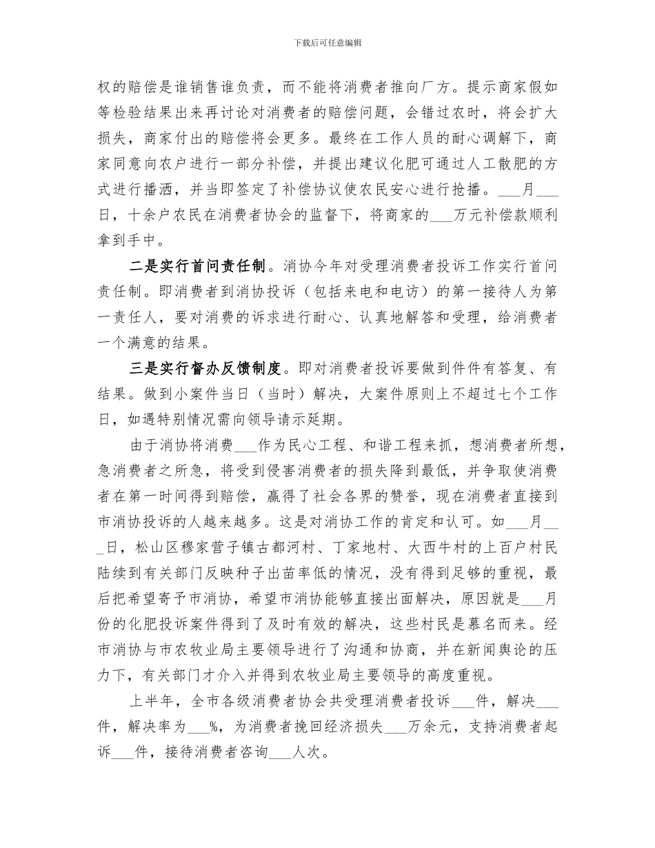 2024年市消费者协会上半年工作总结_第2页