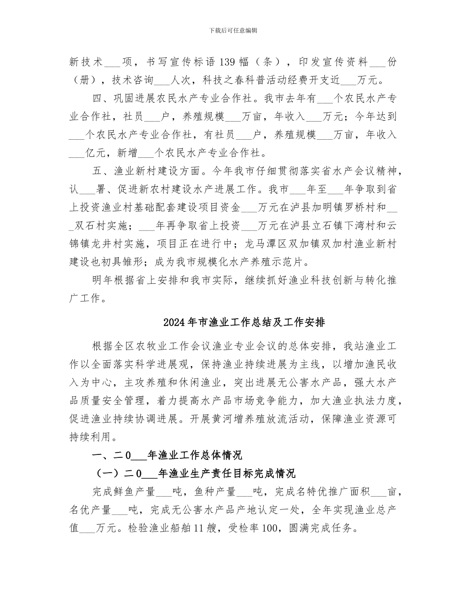 2024年市渔业工作总结_第2页