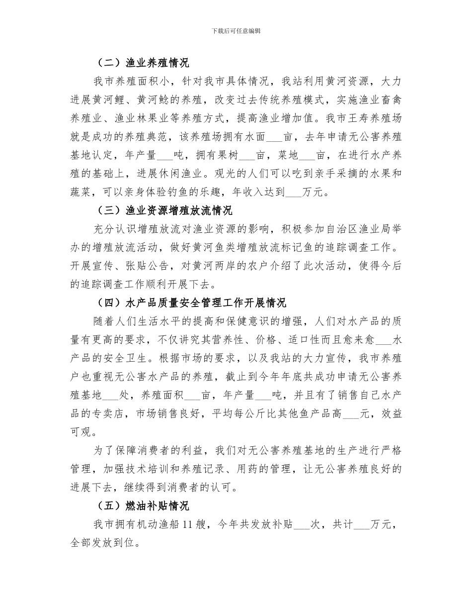 2024年市渔业工作总结_第3页