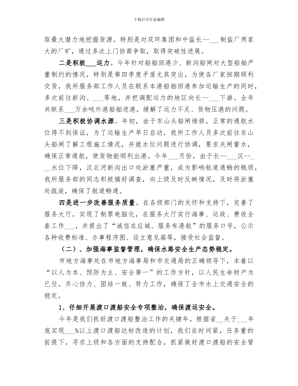 2024年市港航管理所工作总结_第2页