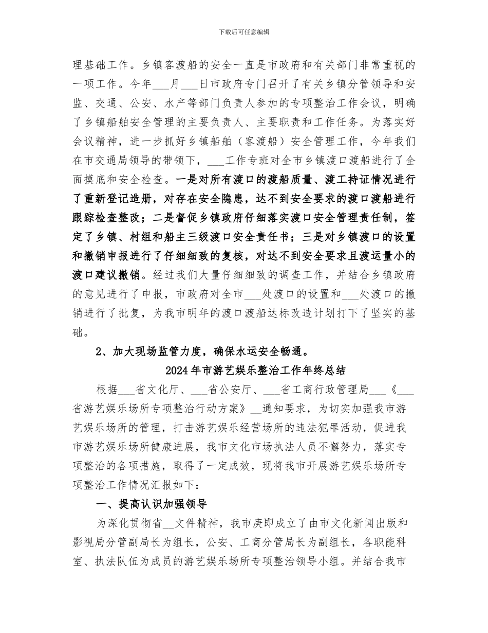 2024年市港航管理所工作总结_第3页