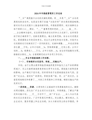 2024年市港航管理所工作总结
