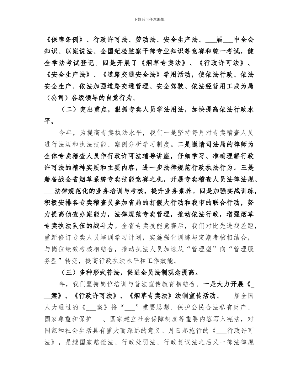 2024年市烟草专卖局某年普法工作总结和某年工作设想_第2页