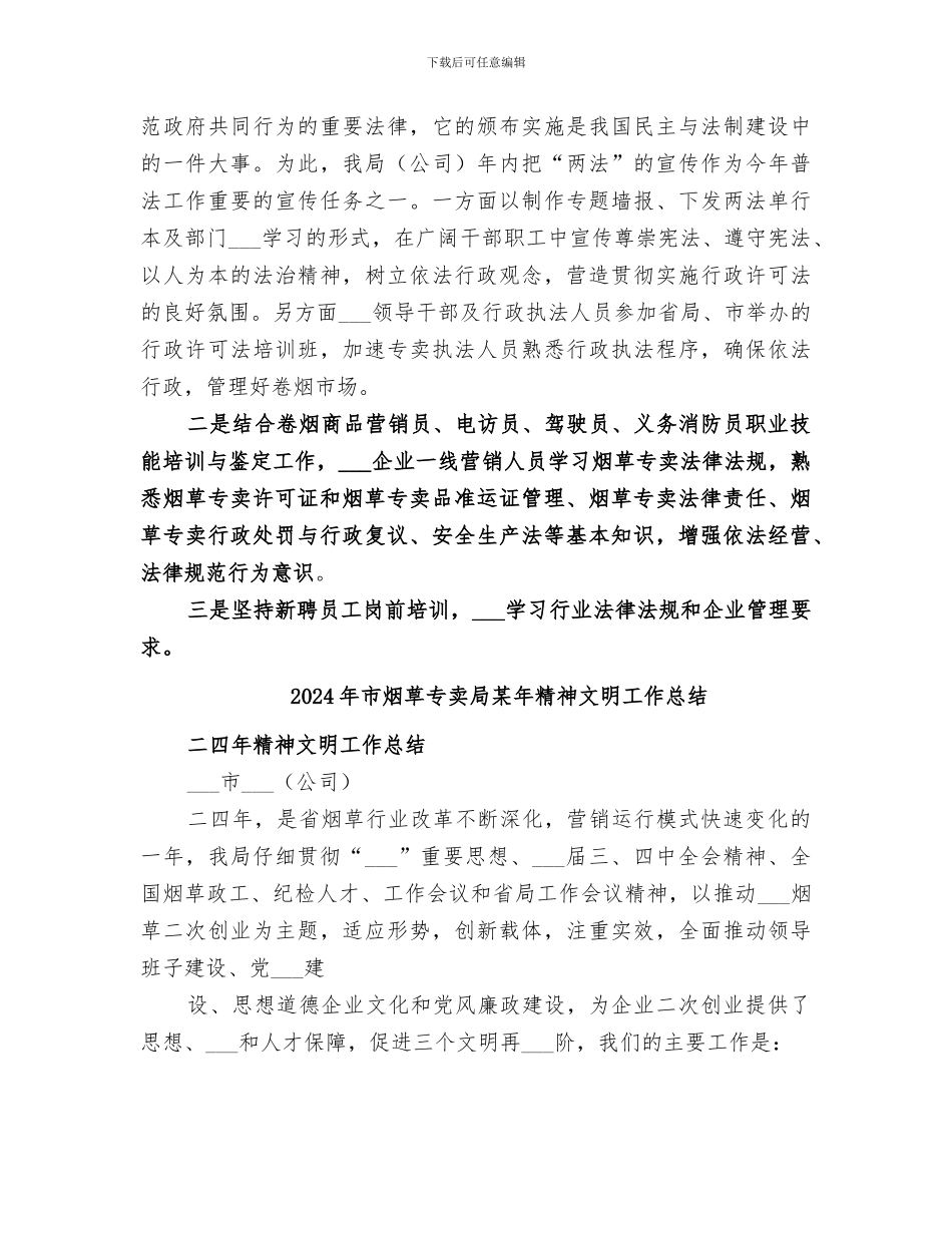 2024年市烟草专卖局某年普法工作总结和某年工作设想_第3页