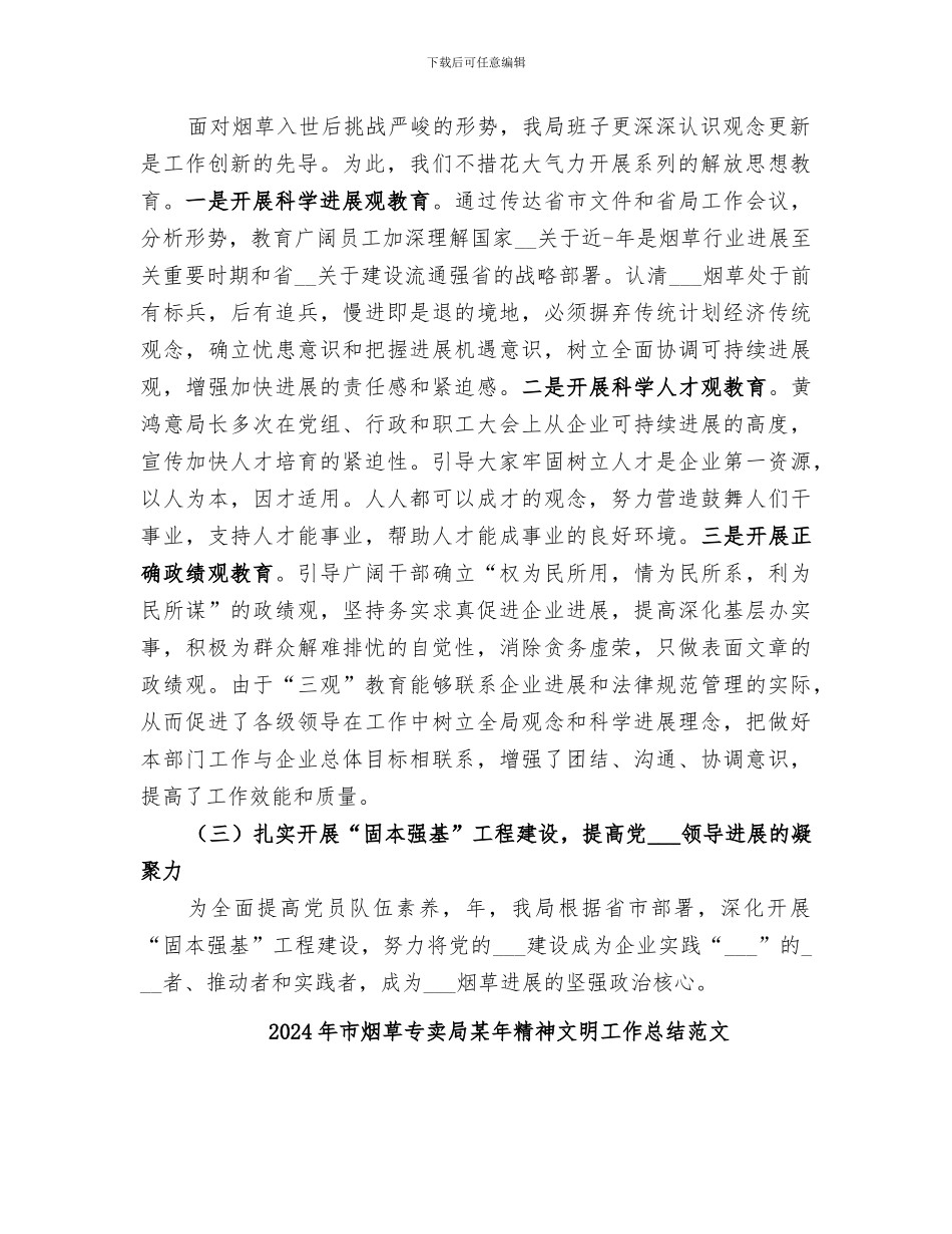 2024年市烟草专卖局某年精神文明工作总结_第2页