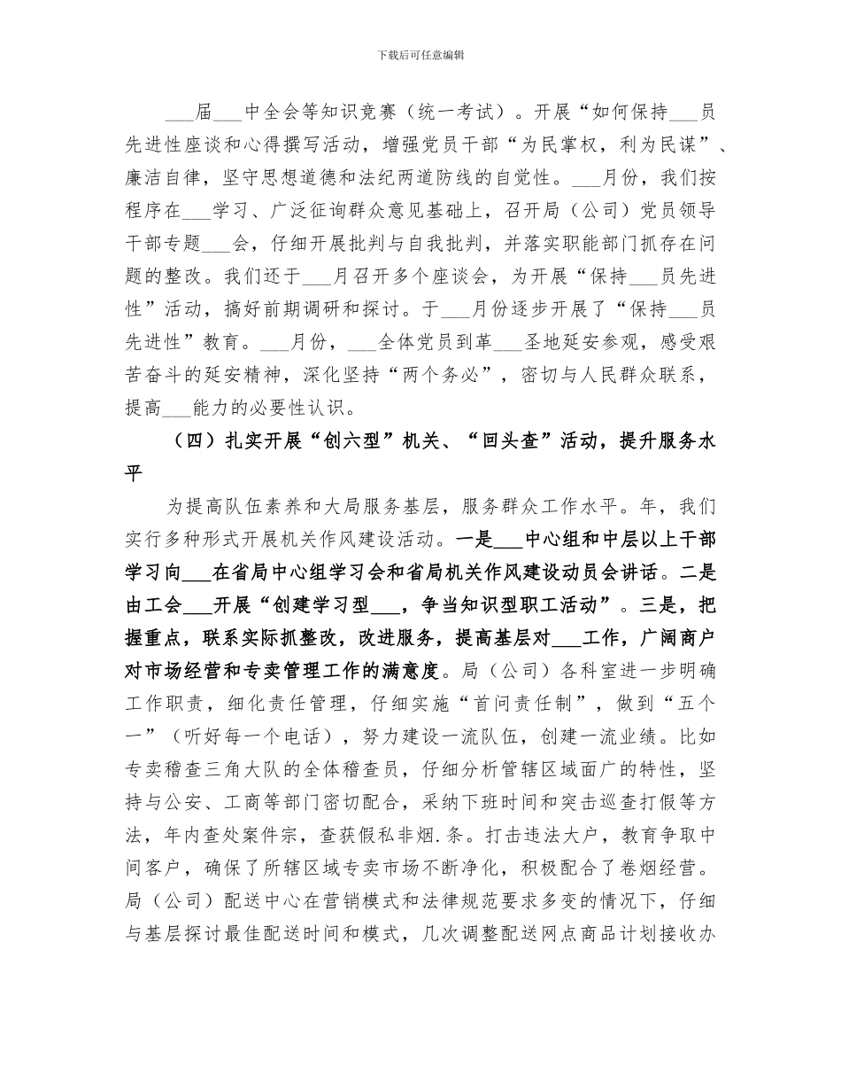 2024年市烟草专卖局某年精神文明工作总结_第3页