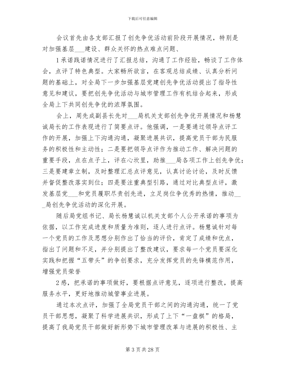 2024年市烟草局领导点评和群众评议工作总结_第3页