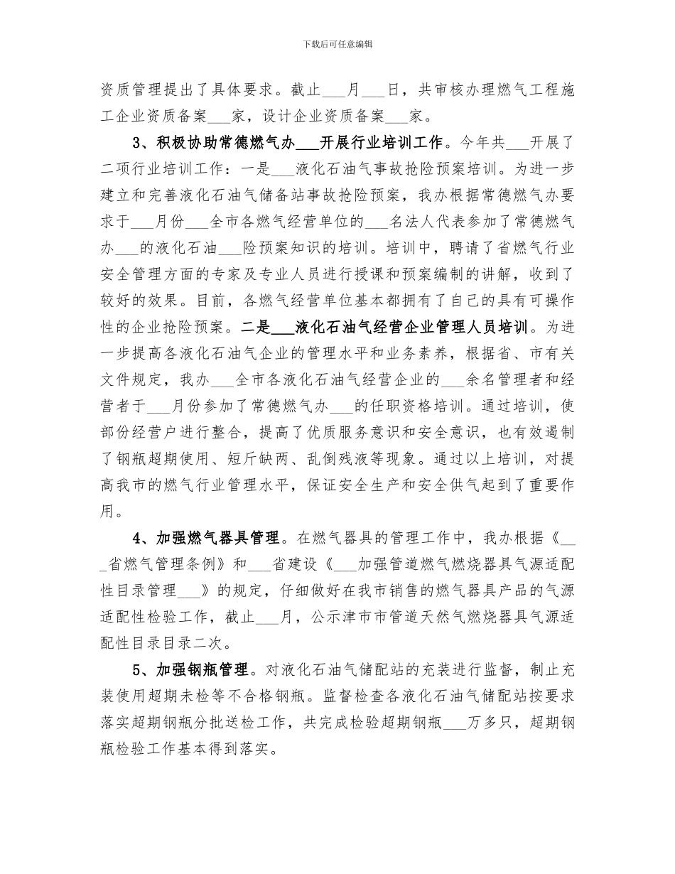 2024年市燃气办公室工作总结_第2页