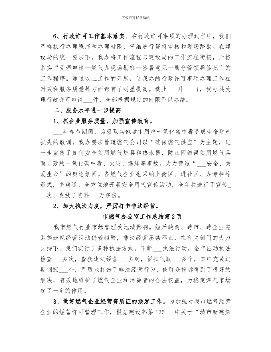 2024年市燃气办公室工作总结_第3页