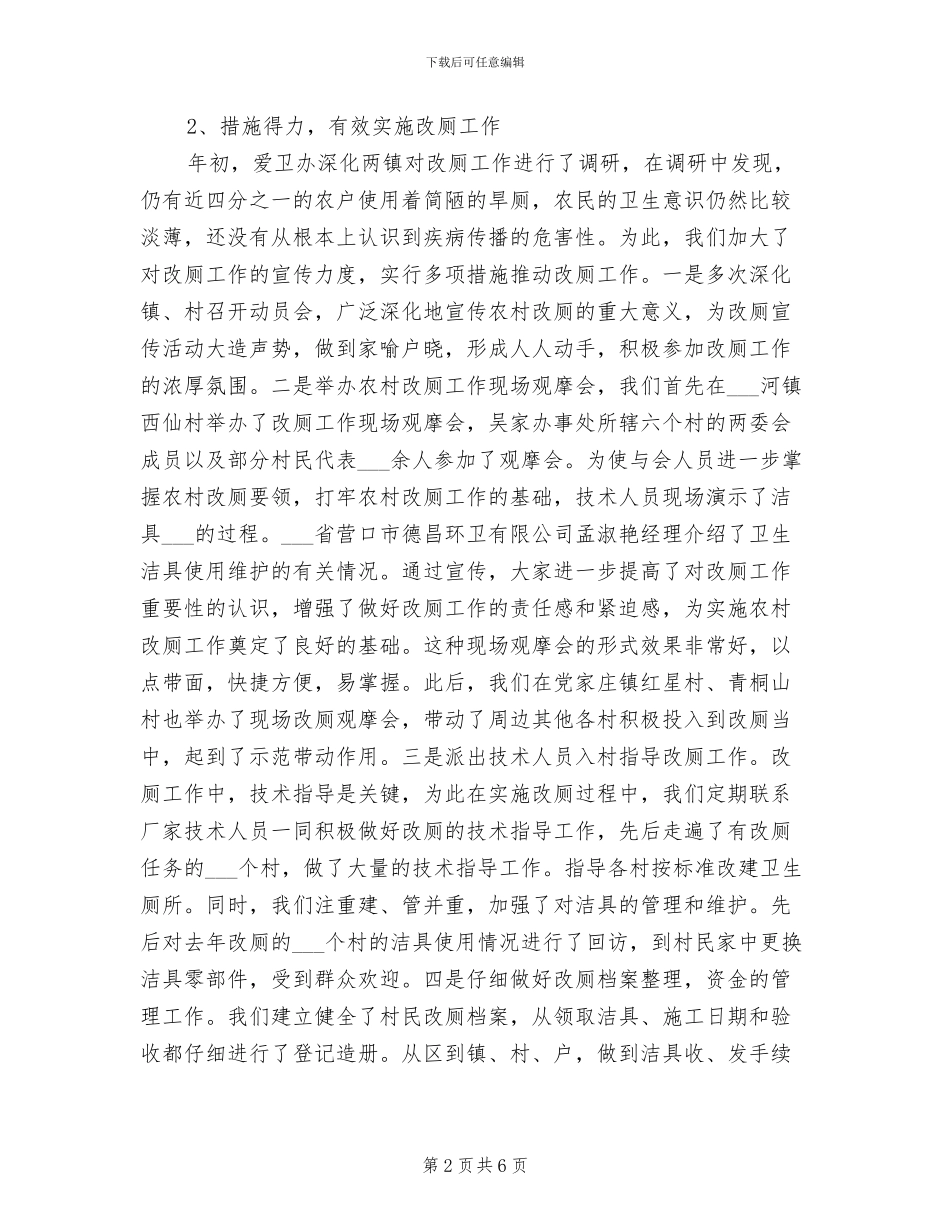 2024年市爱国卫生工作总结_第2页