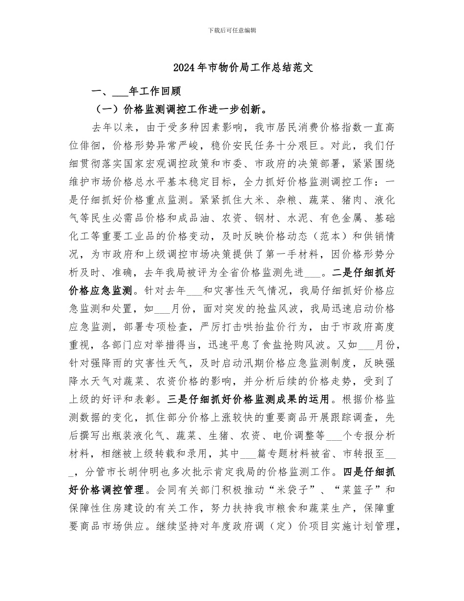 2024年市物价局工作总结范文_第1页