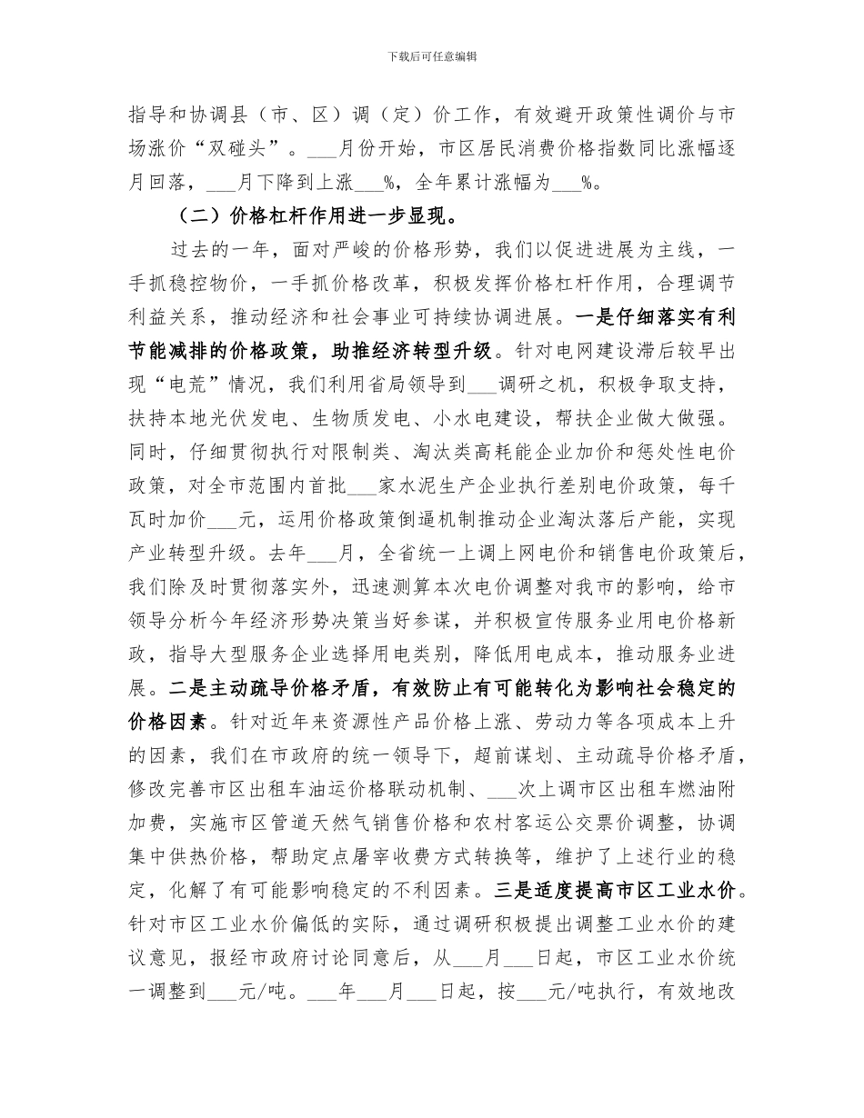 2024年市物价局工作总结范文_第2页