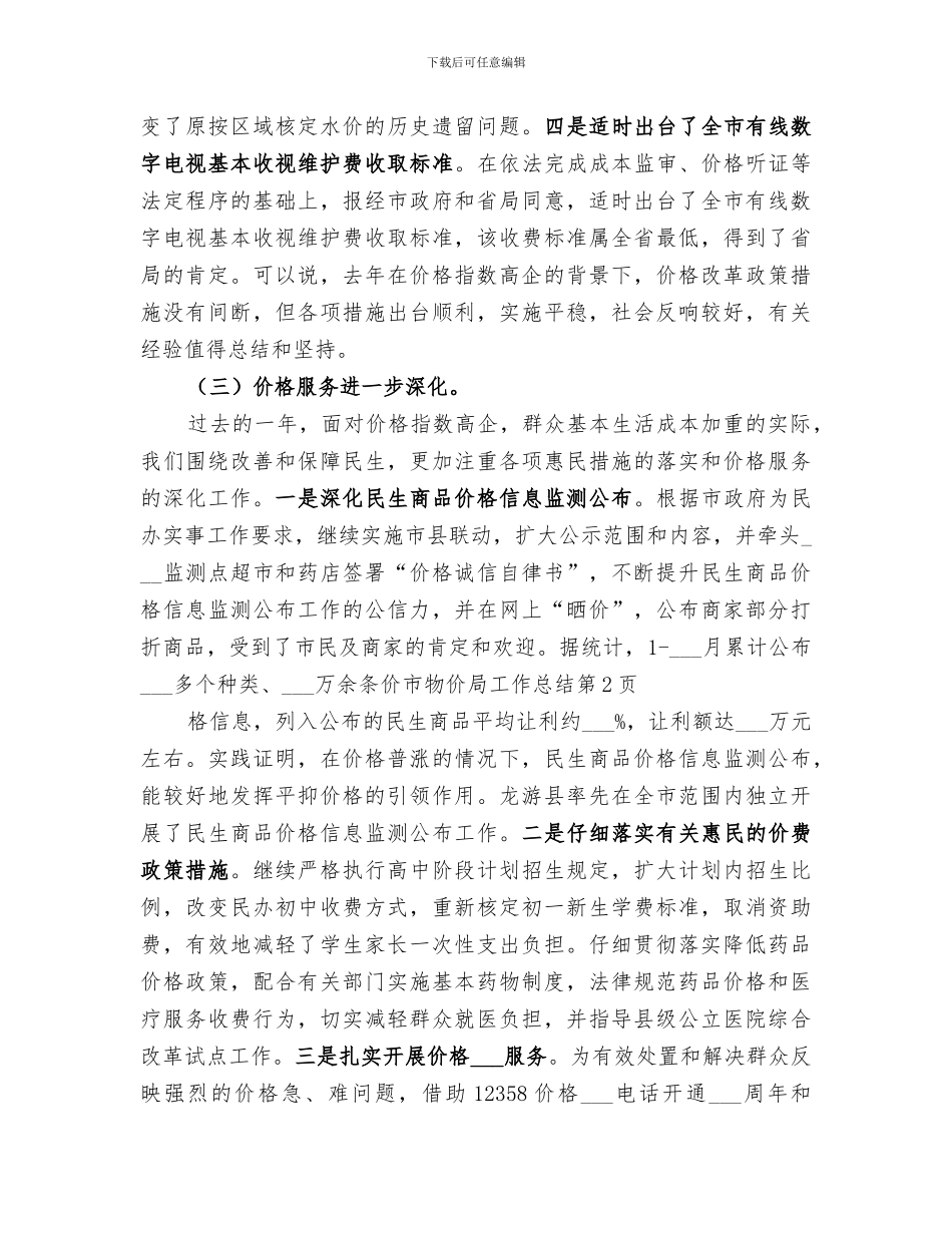 2024年市物价局工作总结范文_第3页