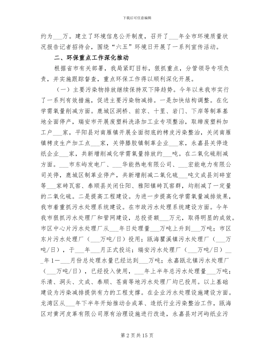 2024年市环保局上半年学习工作总结_第2页