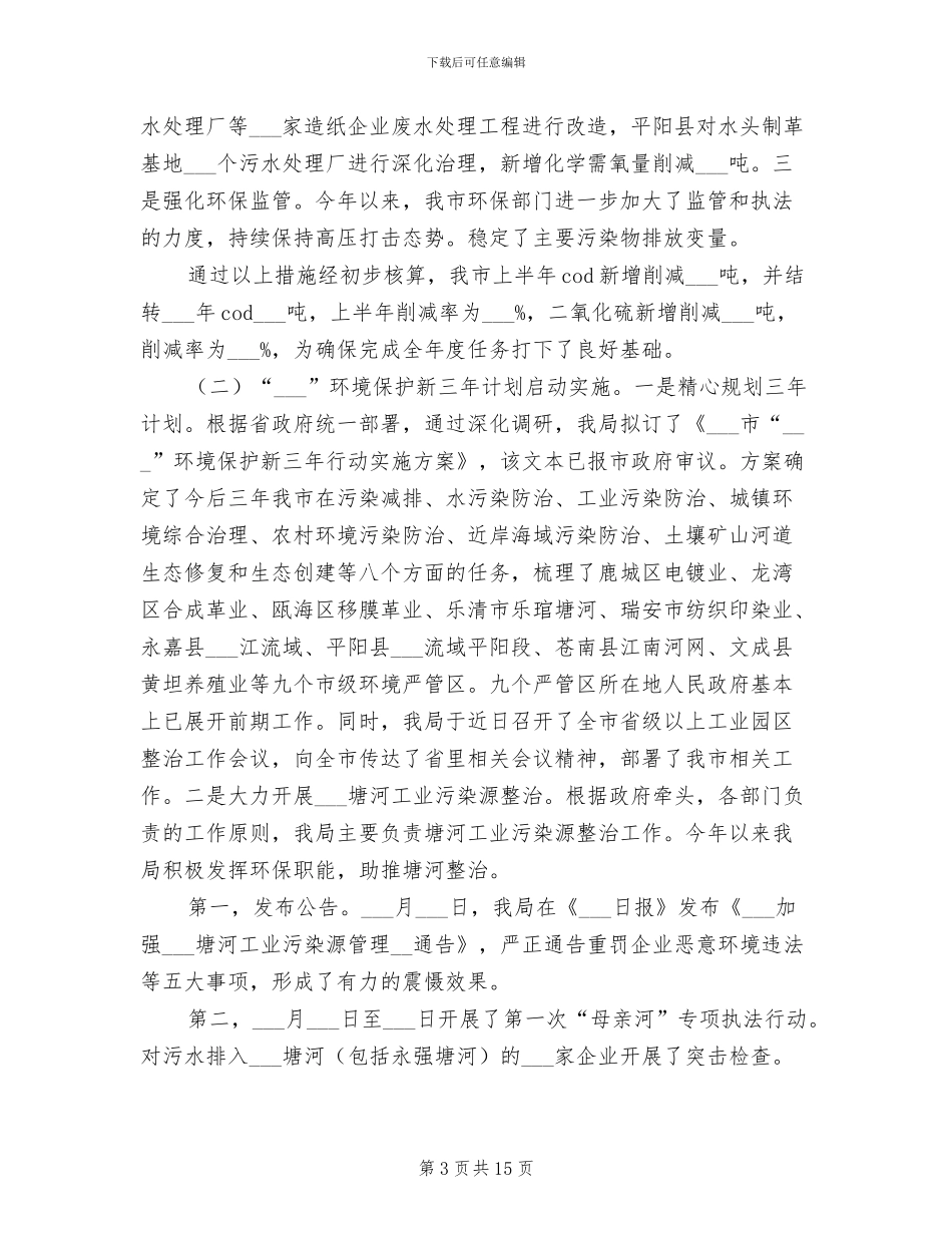 2024年市环保局上半年学习工作总结_第3页