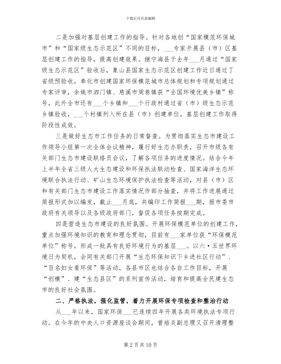 2024年市环保局上半年工作总结及下半年安排_第2页