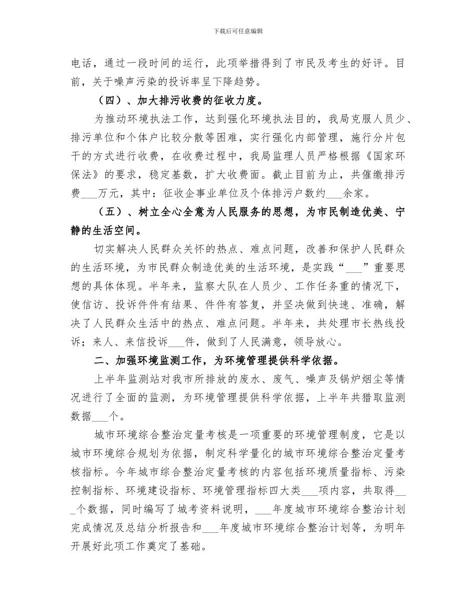2024年市环保局上半年工作总结范文_第2页