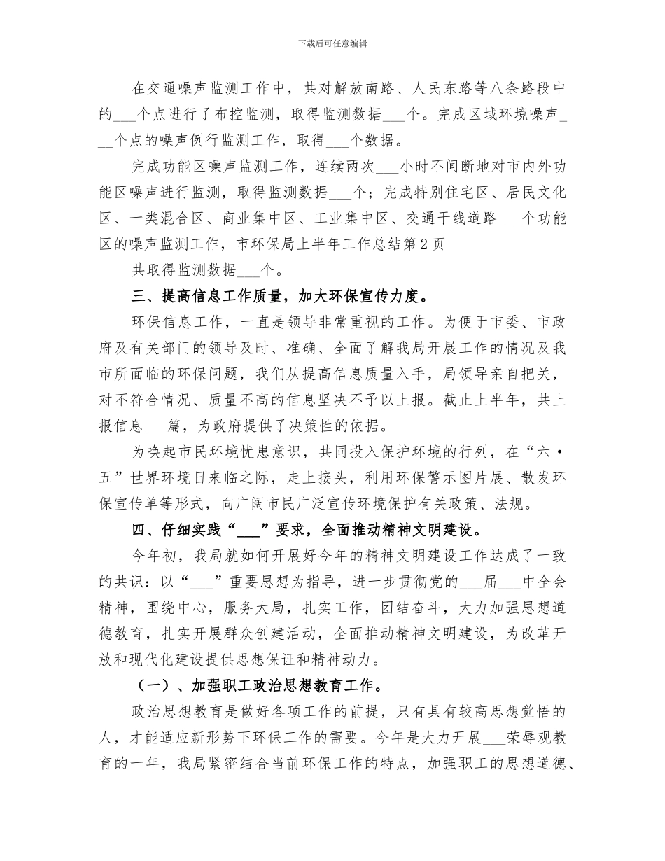 2024年市环保局上半年工作总结范文_第3页