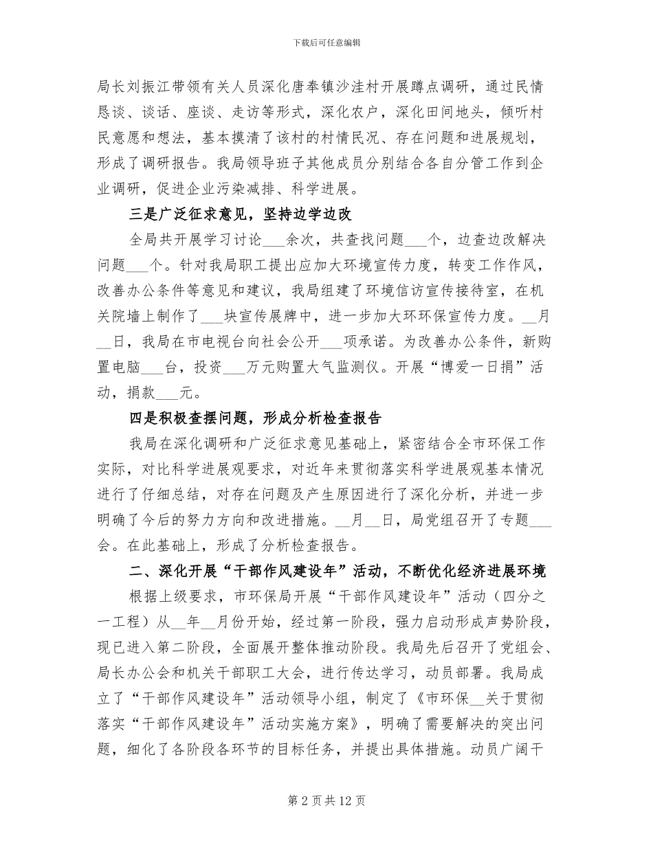 2024年市环保局上半年重点工作总结_第2页