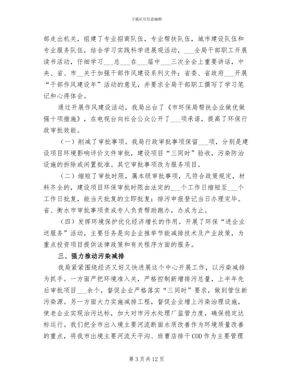 2024年市环保局上半年重点工作总结_第3页