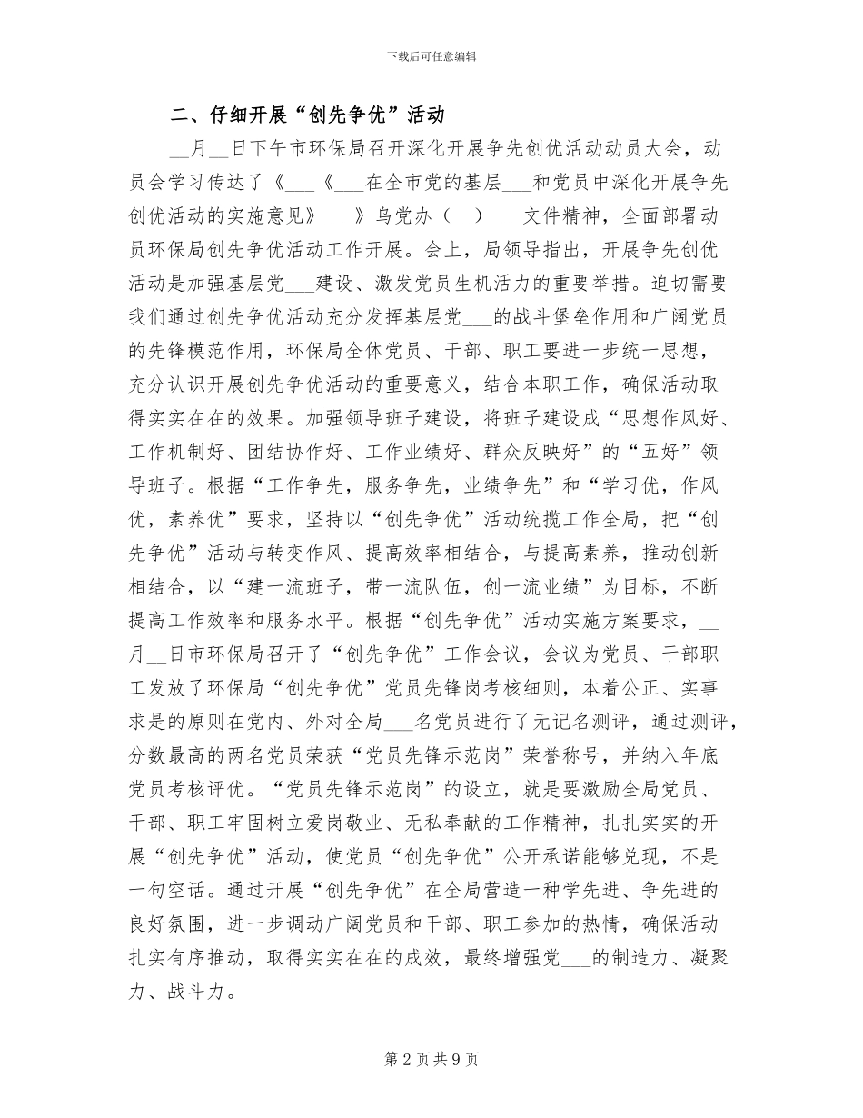 2024年市环保局宣传工作半年总结_第2页