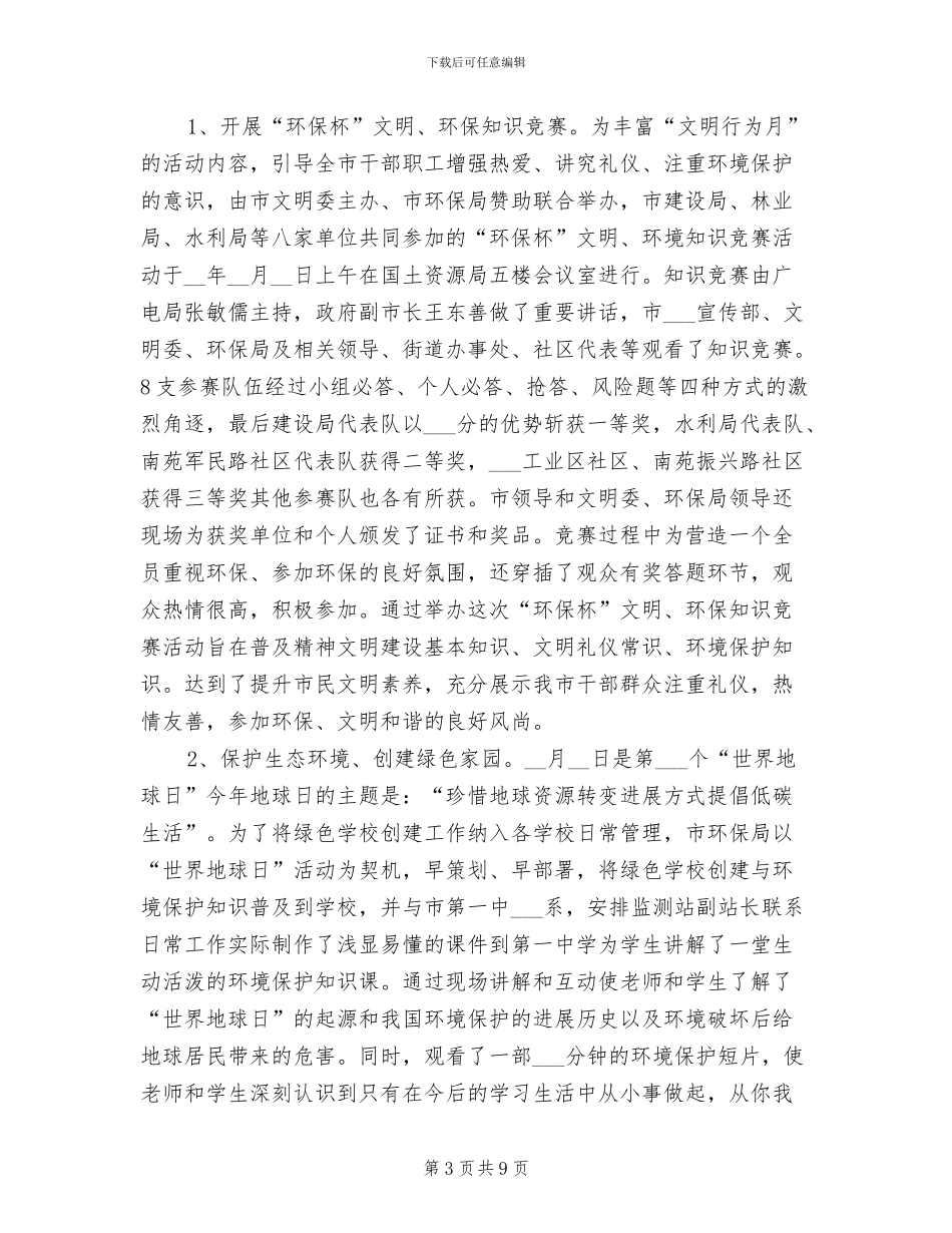 2024年市环保局宣传工作半年总结_第3页