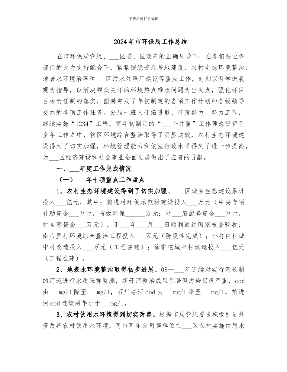 2024年市环保局工作总结_第1页