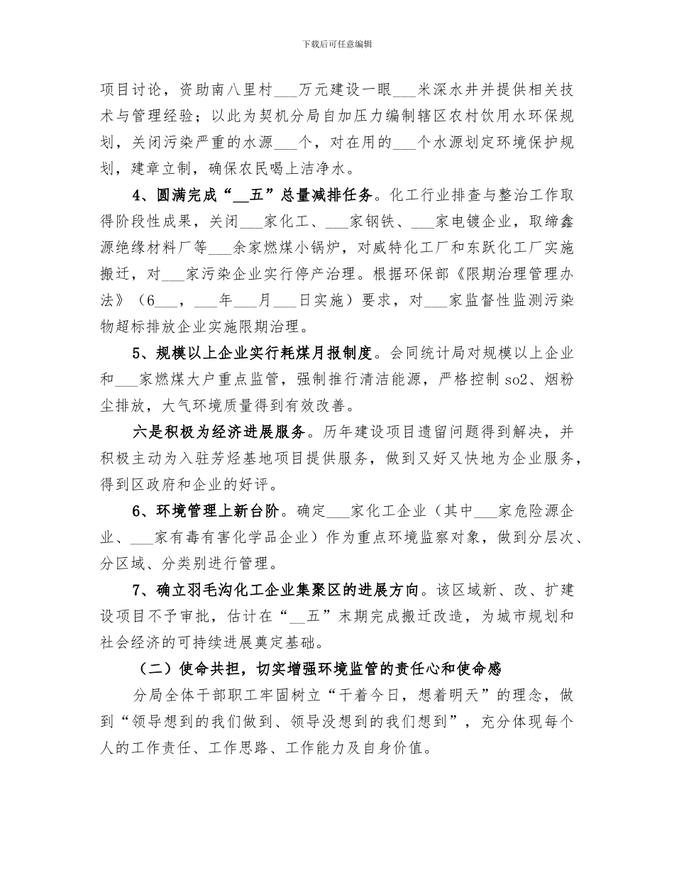 2024年市环保局工作总结_第2页