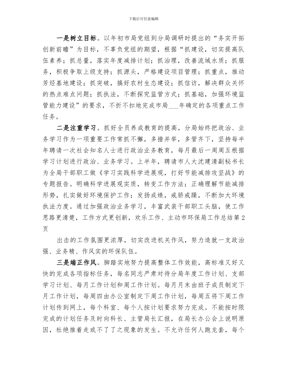 2024年市环保局工作总结_第3页