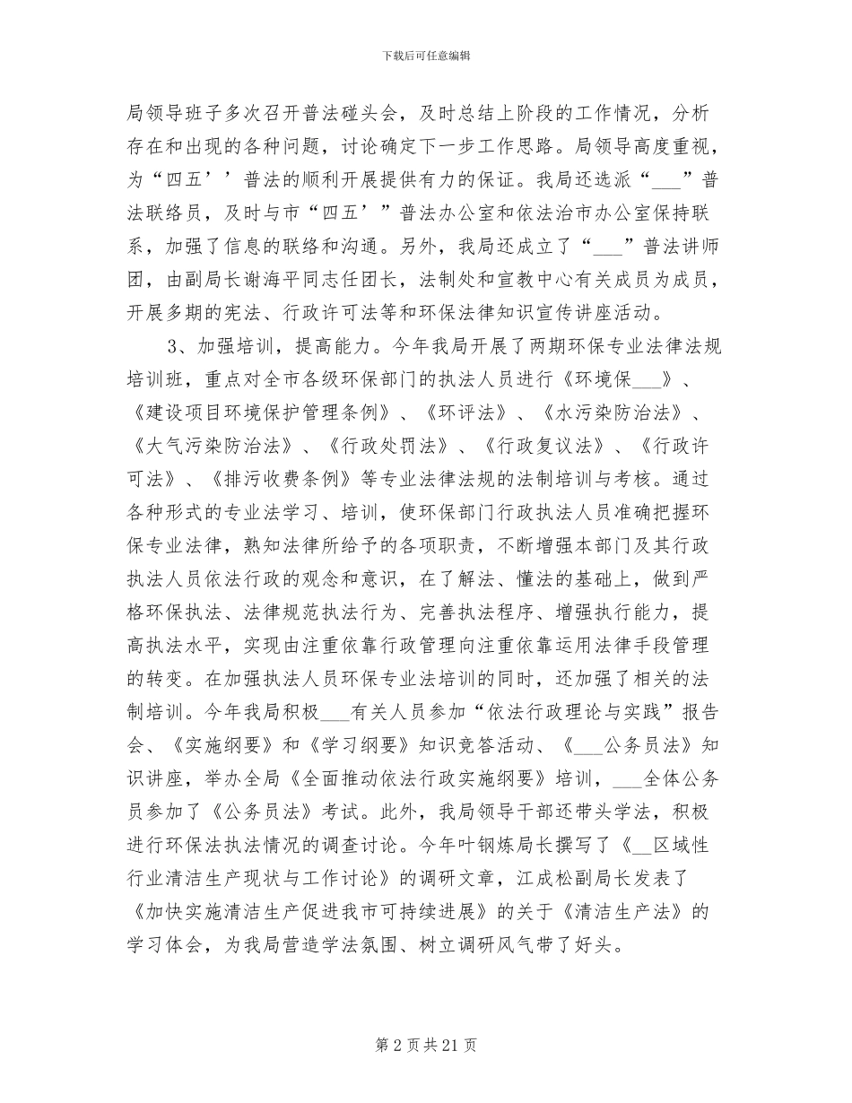 2024年市环保局年度依法治市工作自查总结_第2页