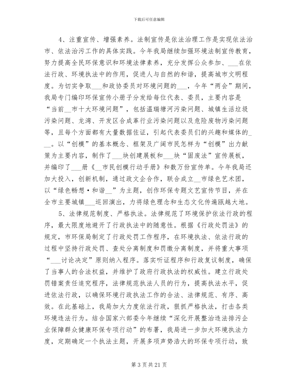 2024年市环保局年度依法治市工作自查总结_第3页