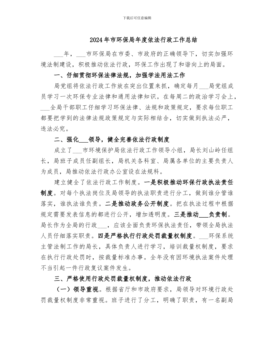 2024年市环保局年度依法行政工作总结_第1页