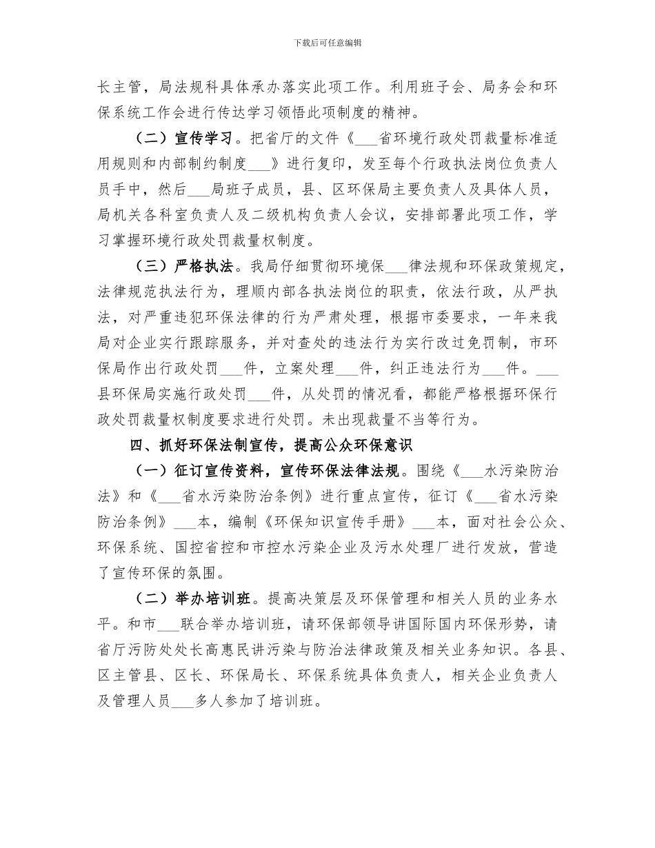 2024年市环保局年度依法行政工作总结_第2页