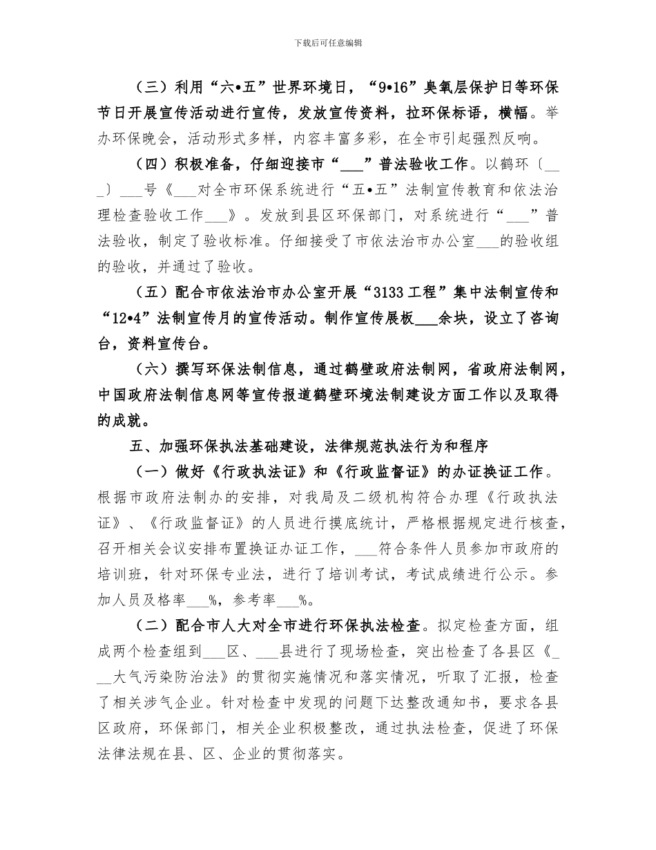 2024年市环保局年度依法行政工作总结_第3页