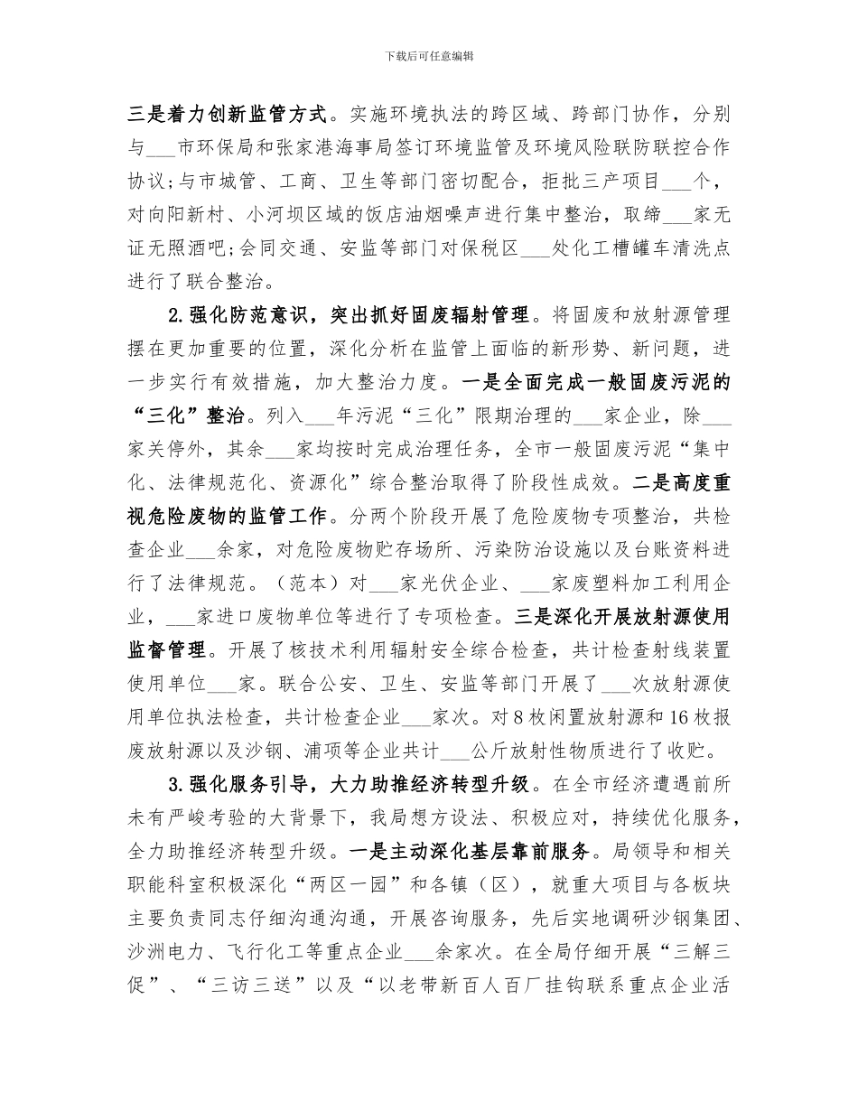 2024年市环保局年度工作总结范文_第3页