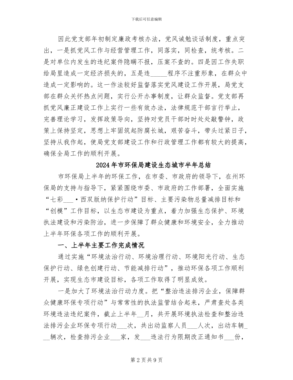 2024年市环保局廉政宣传总结_第2页