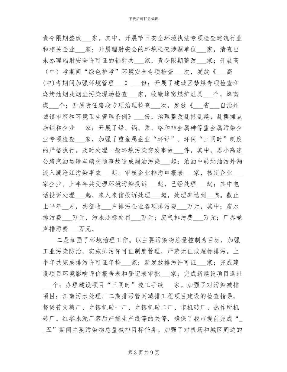 2024年市环保局廉政宣传总结_第3页