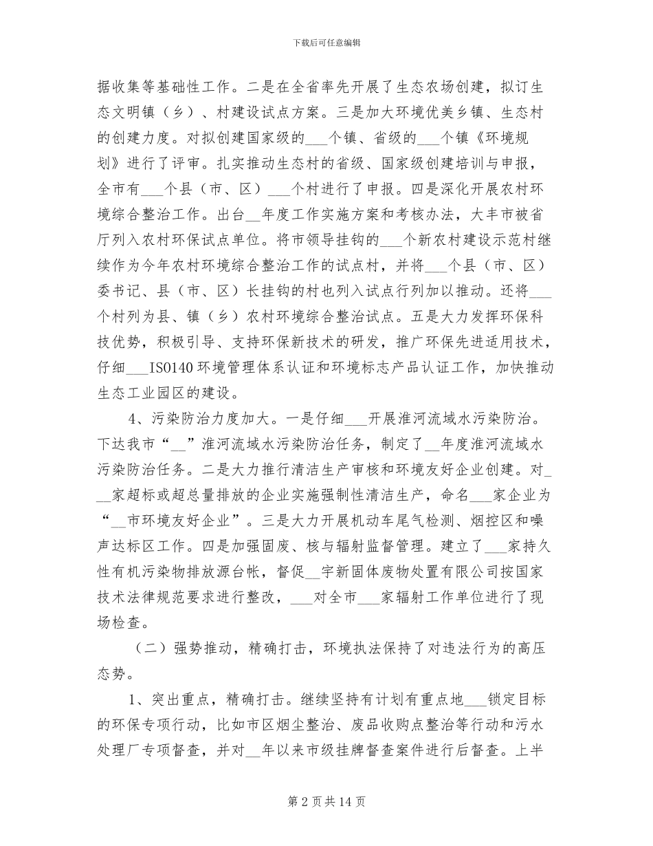 2024年市环保局政府上半年工作总结_第2页