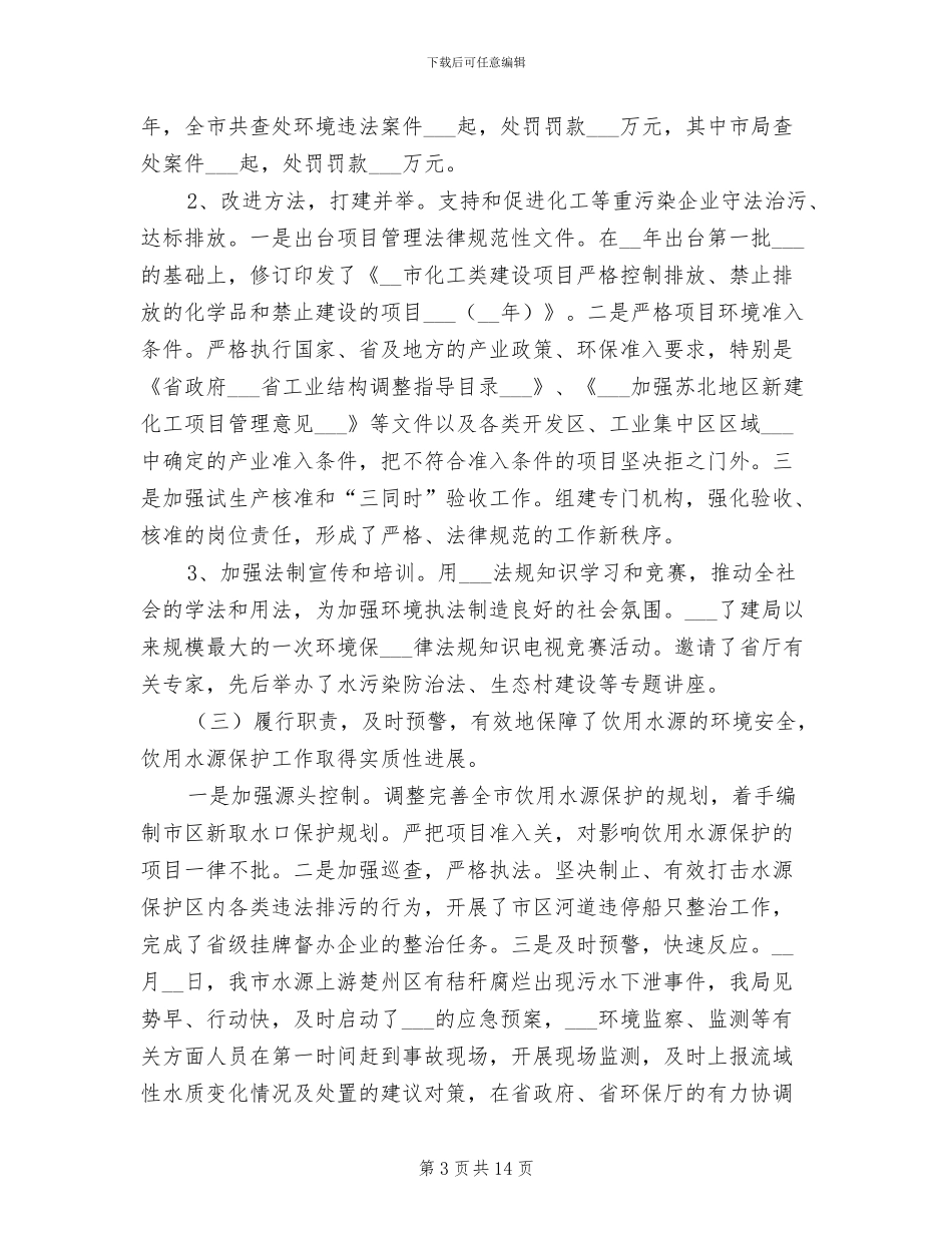 2024年市环保局政府上半年工作总结_第3页