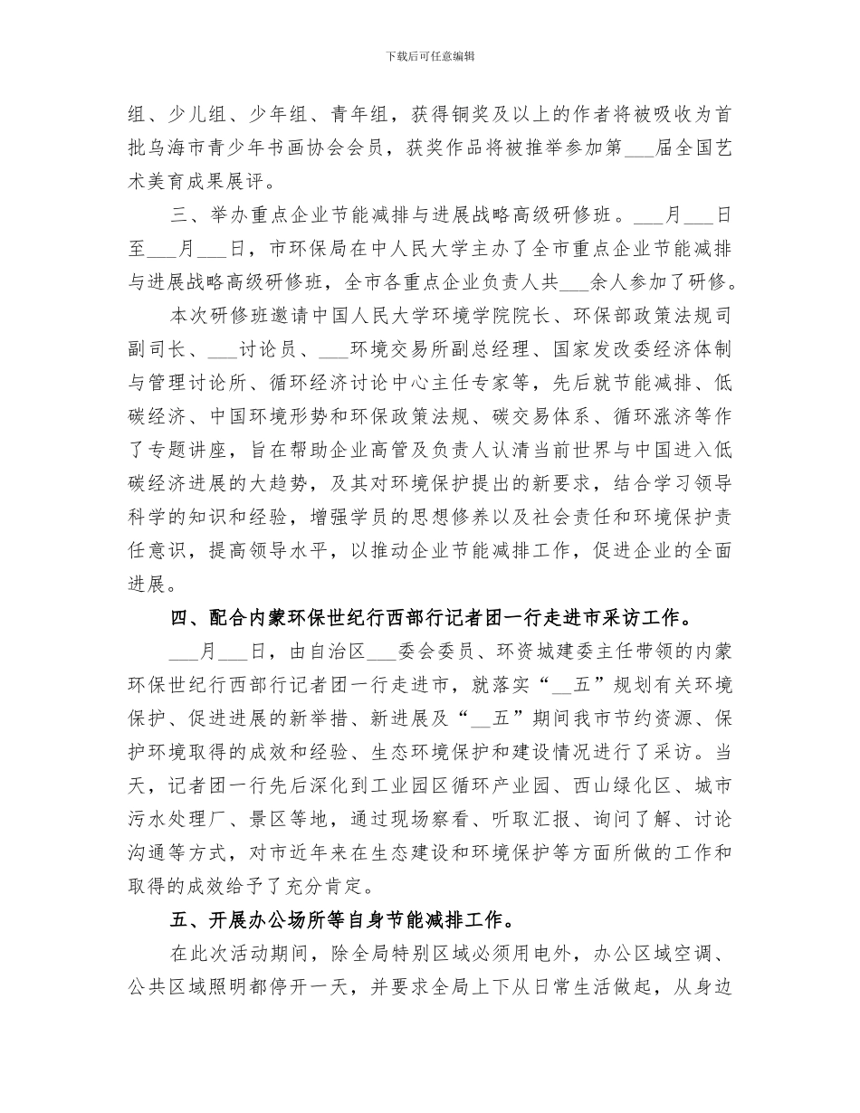 2024年市环保局节能宣传周总结_第2页