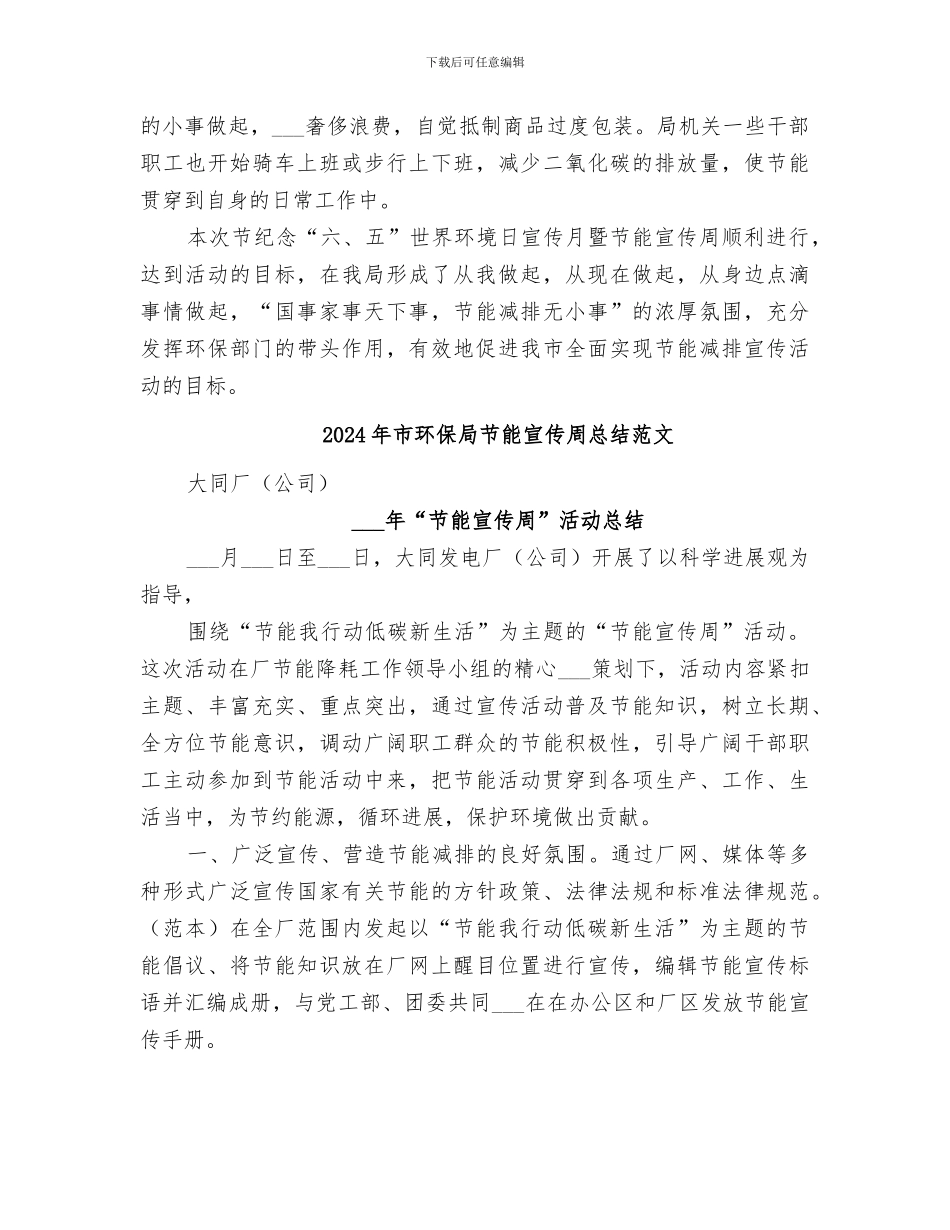 2024年市环保局节能宣传周总结_第3页