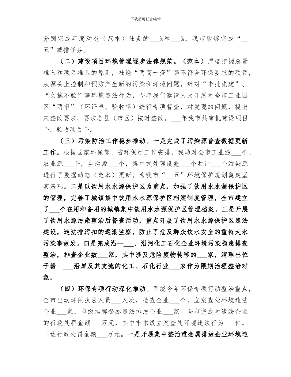 2024年市环境保护局年度工作总结_第2页