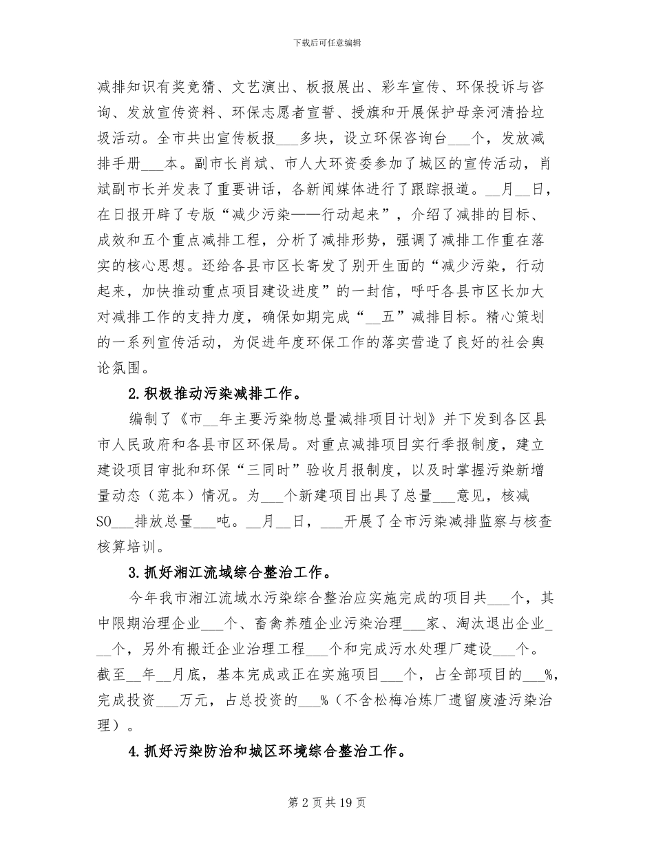 2024年市环境保护局上半年工作总结_第2页