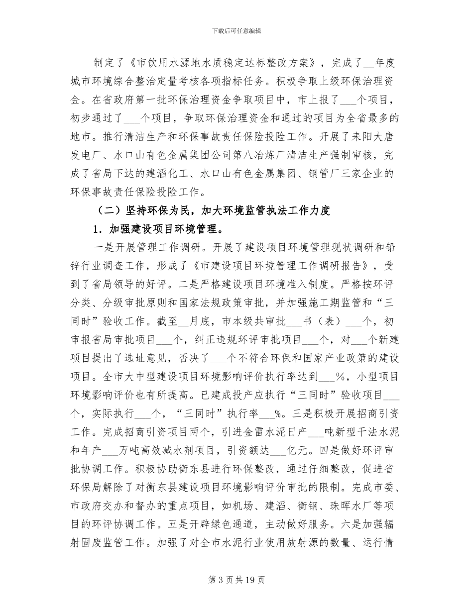2024年市环境保护局上半年工作总结_第3页