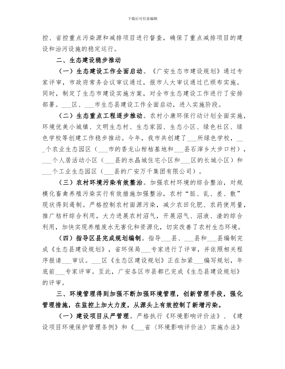 2024年市环境保护局环保工作总结_第2页