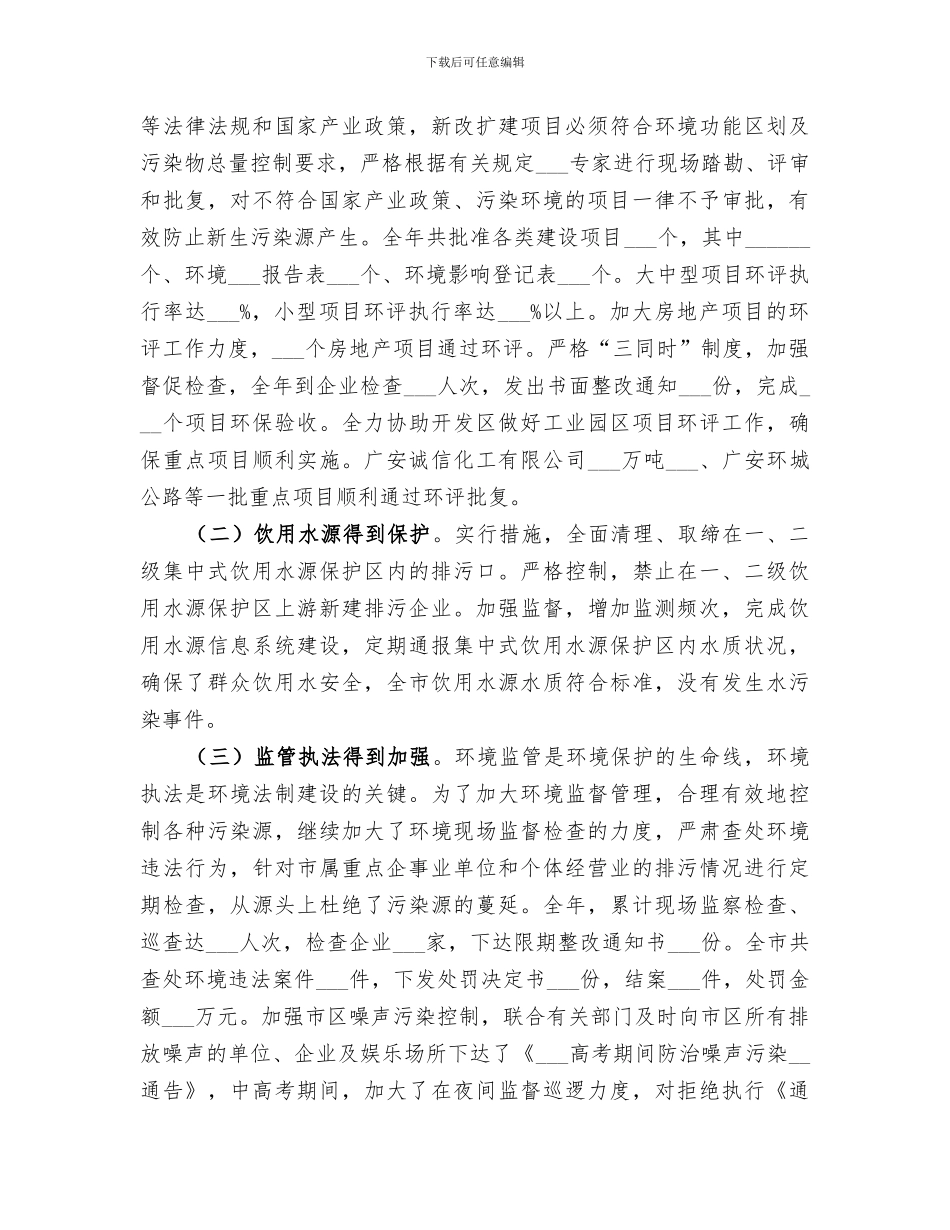 2024年市环境保护局环保工作总结_第3页