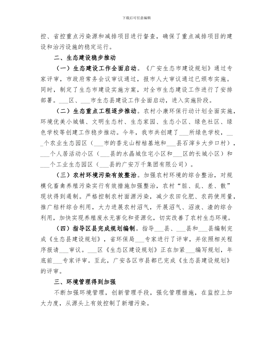 2024年市环境保护局环保工作总结范文_第2页