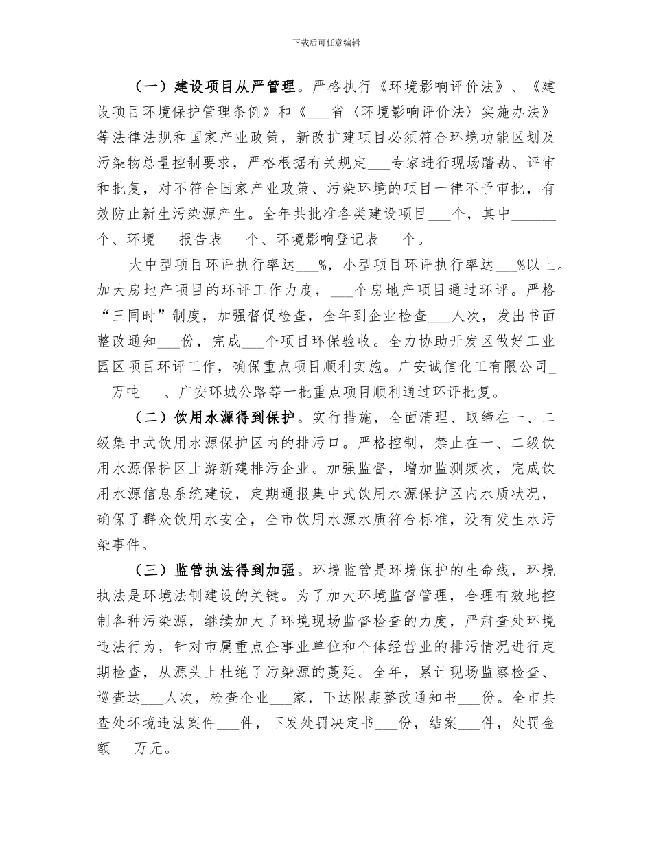 2024年市环境保护局环保工作总结范文_第3页
